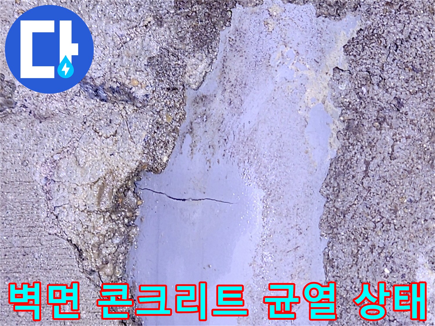 습기로-얼룩진-콘크리트-벽면의-균열-및-침식-현상