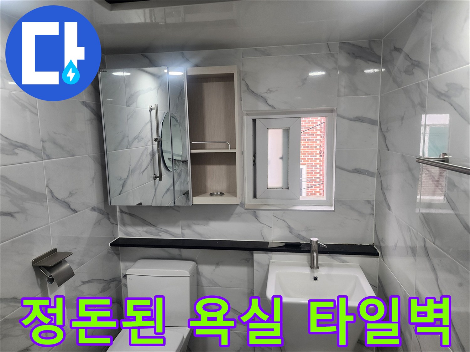 욕실-타일-및-수전-시설물-사진