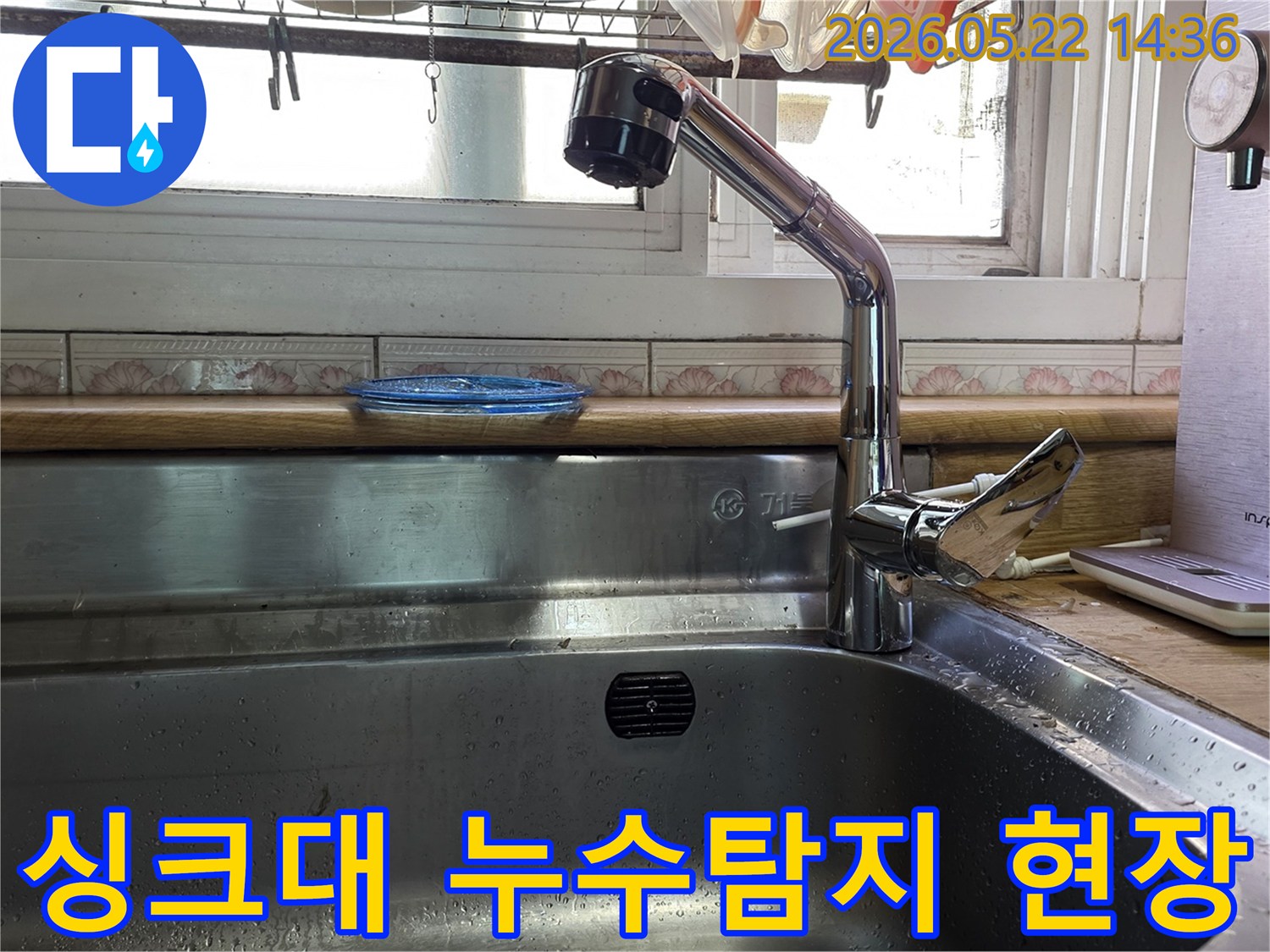 주방 싱크대 아래에서 발생한 누수 문제를 해결하기 위해-전문가가 현장을 정밀하게 점검하는 장면입니다