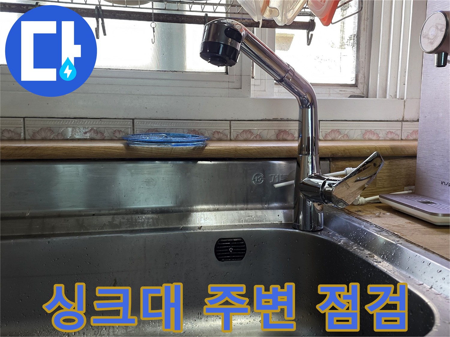 주방 싱크볼과 수전 하단의 상태를 촬영한 사진입니다.