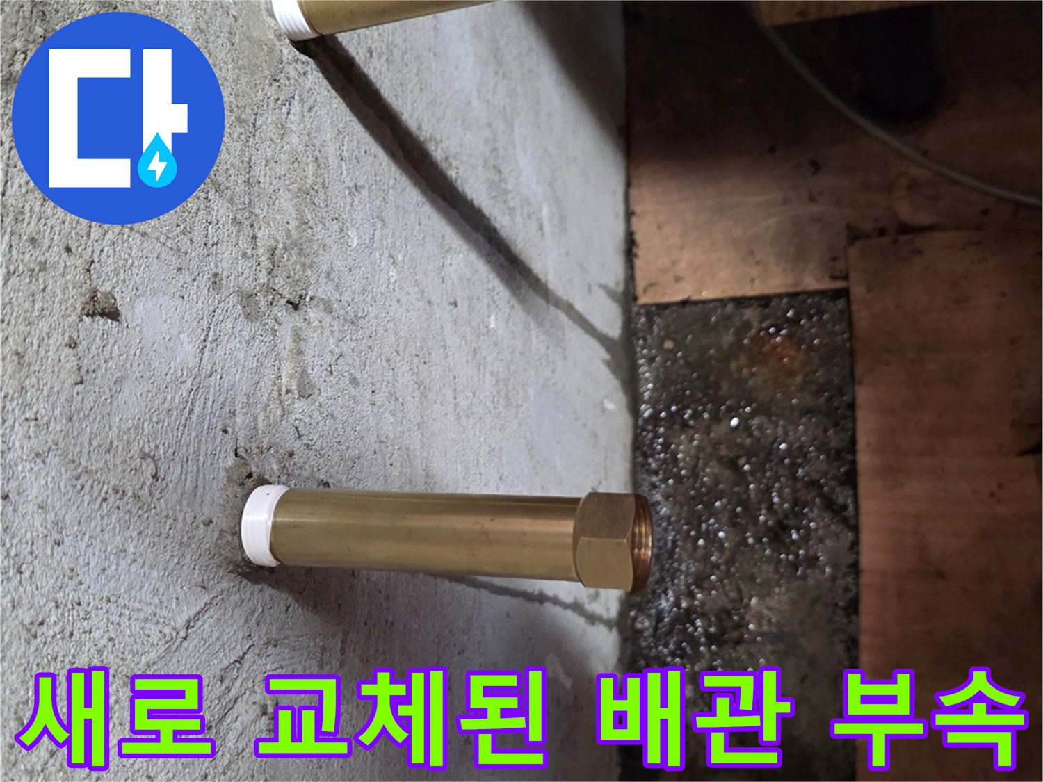 콘크리트 벽면에 설치된-새로운 황동색 급수 배관 부속