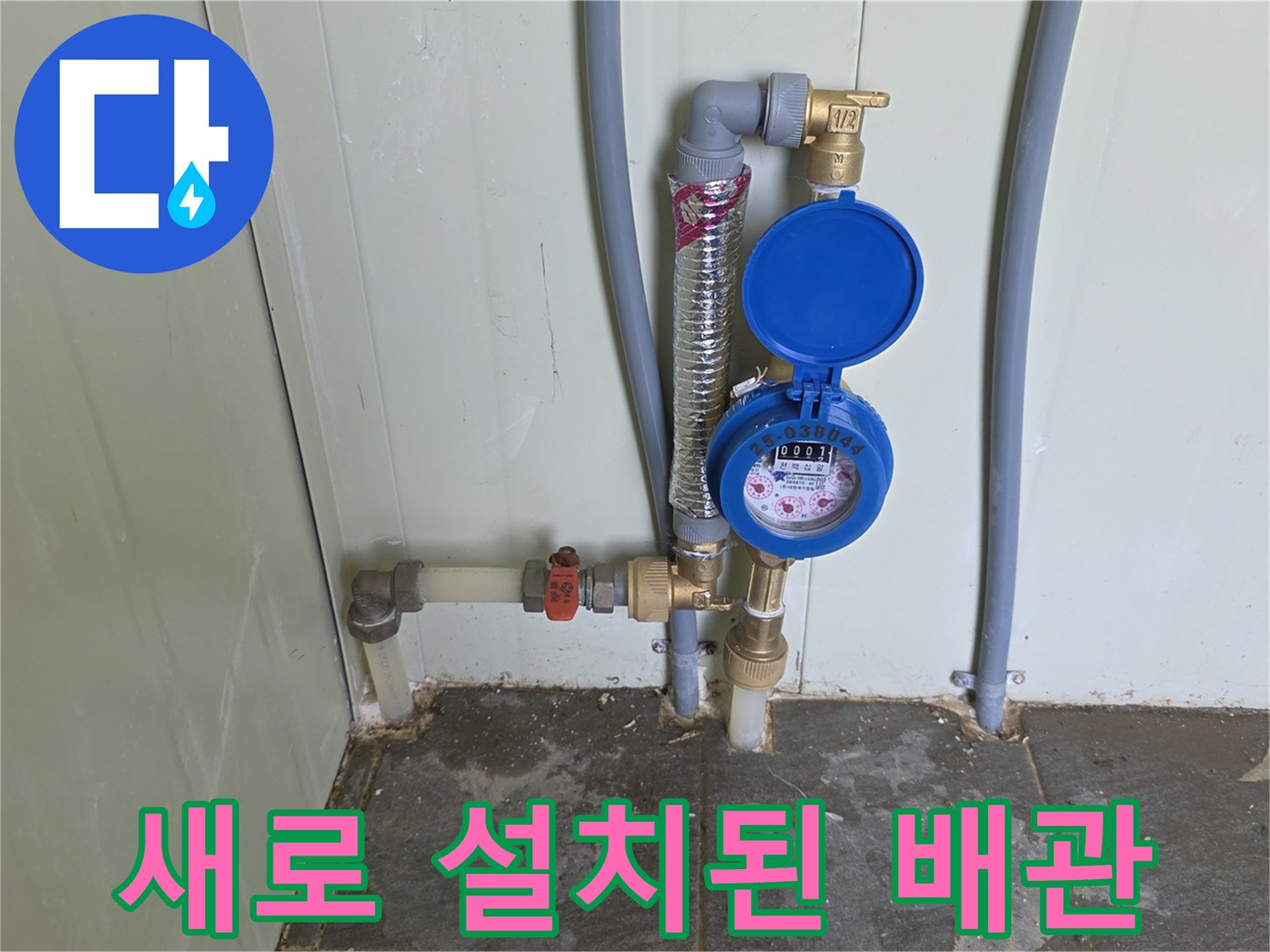 벽면에 고정된 수도 계량기와 연결 배관