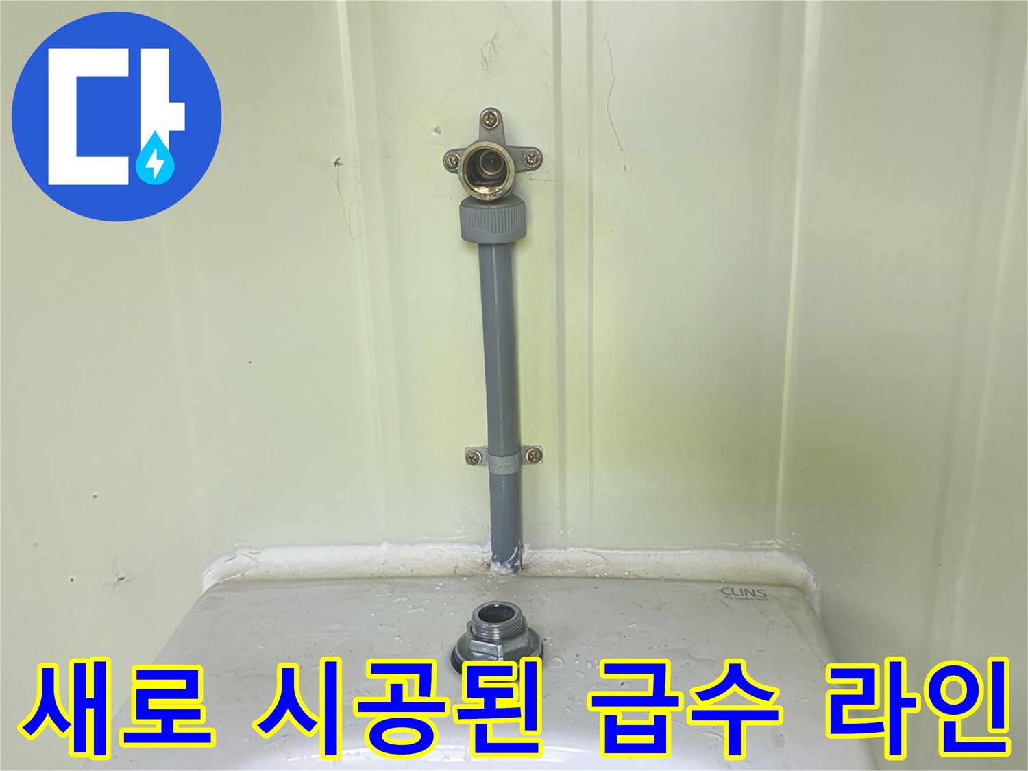소변기 상단 벽면 배관 및 연결 부속 상세 사진