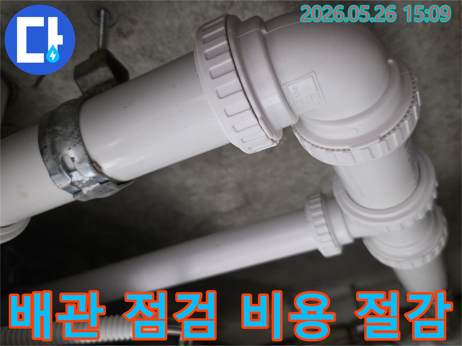 누수 탐지 비용 절감을 위해-천장 배관의 상태를-육안으로 꼼꼼히 점검하며-불필요한 공사를 줄이는-노하우를 보여줍니다.