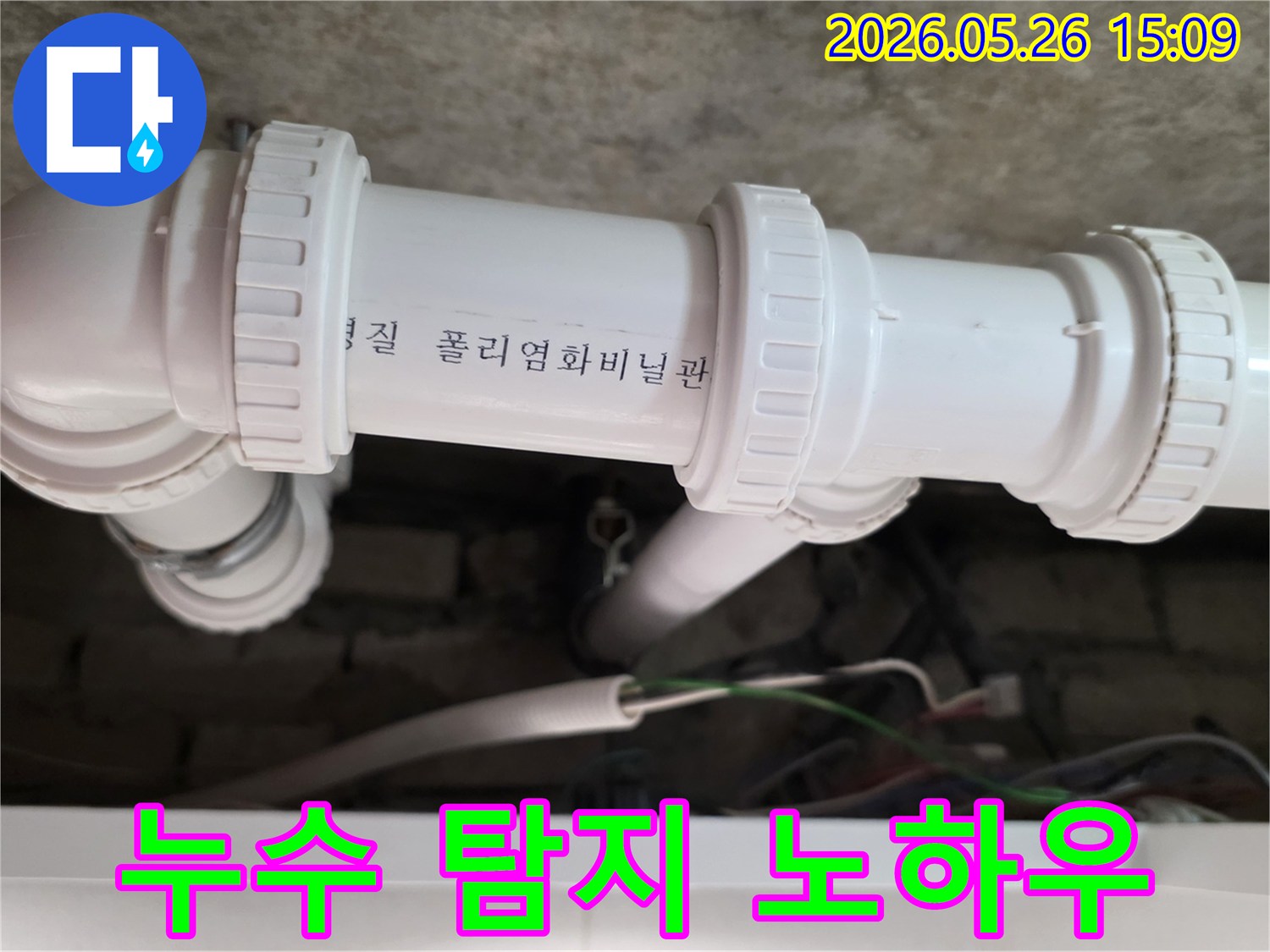 의정부-회룡로-아파트-천장-배관에서-발생한-누수를-찾아내기-위한-전문-기술과-노하우를-활용하여-탐지하고-있습니다