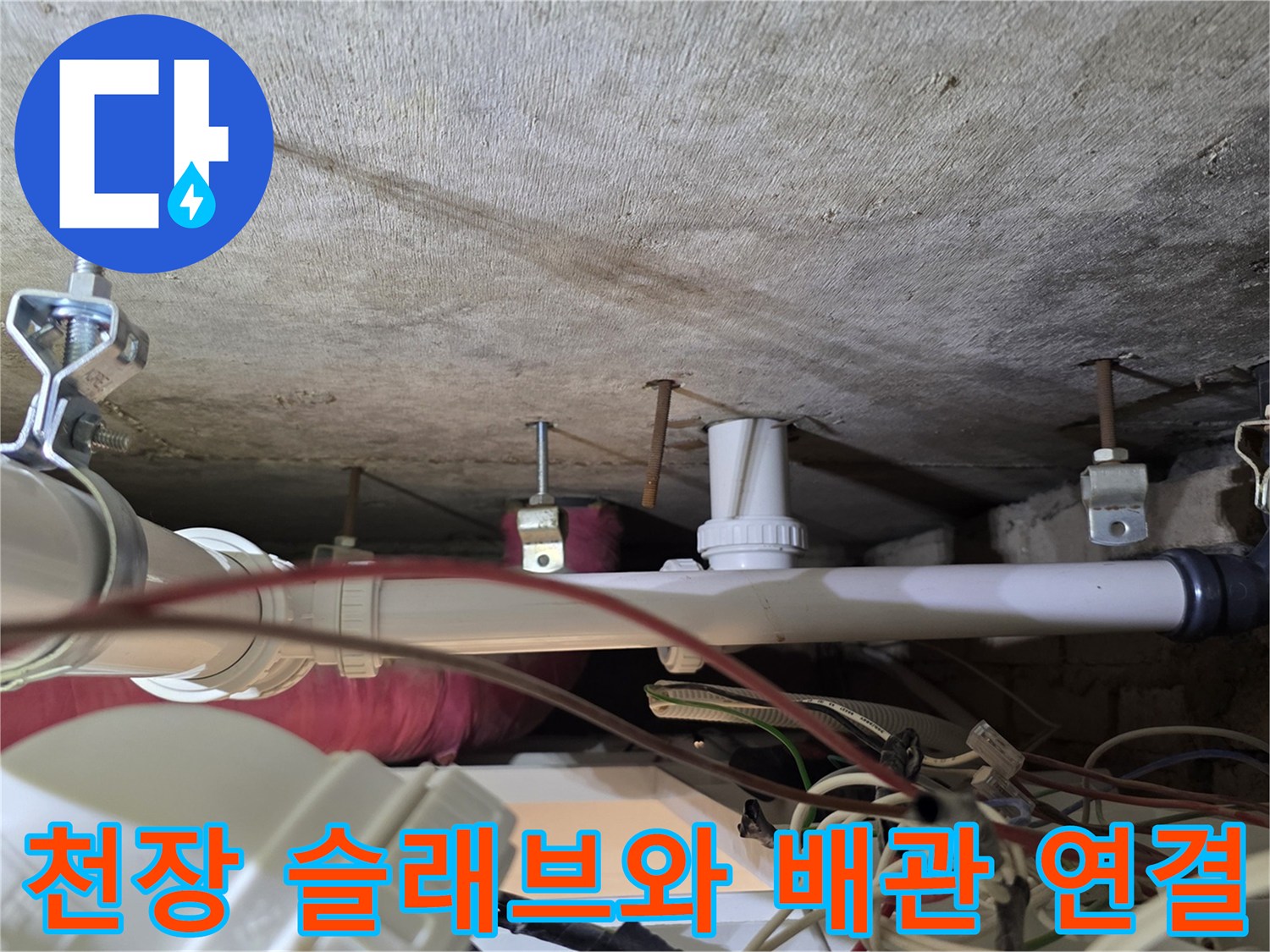 천장 내부 구조-콘크리트 면에 고정된 배관 지지대