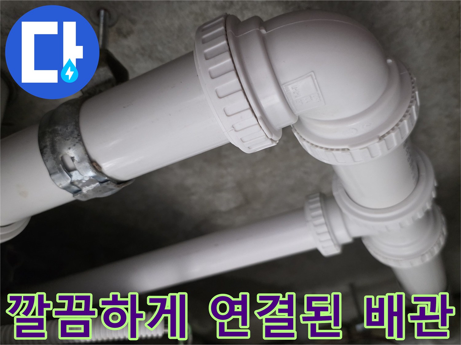 틈새없이-밀착되어-설치된-배관-연결-부위-상세