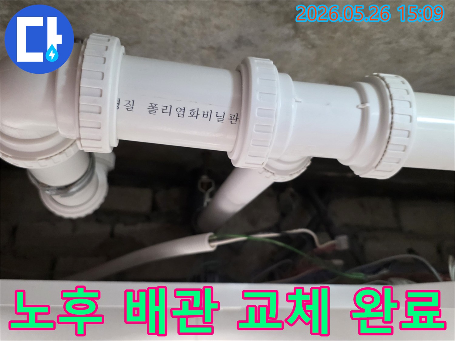 한신아파트에서 발생한-노후 배관으로 인한 물떨어짐을-새로운 배관으로 교체하여-완벽하게 해결하는 현장