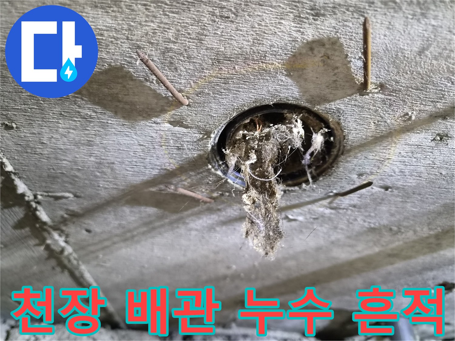 화장실-천장-배관-연결-부위의-심한-오염과-물샘-흔적