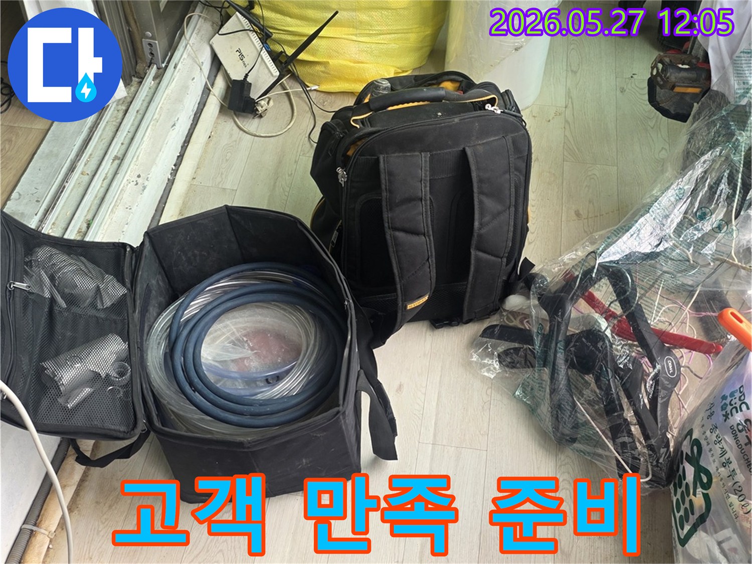 고객 만족을 최우선으로 생각하며-누수 탐지 장비들을 철저히 준비하고 있습니다