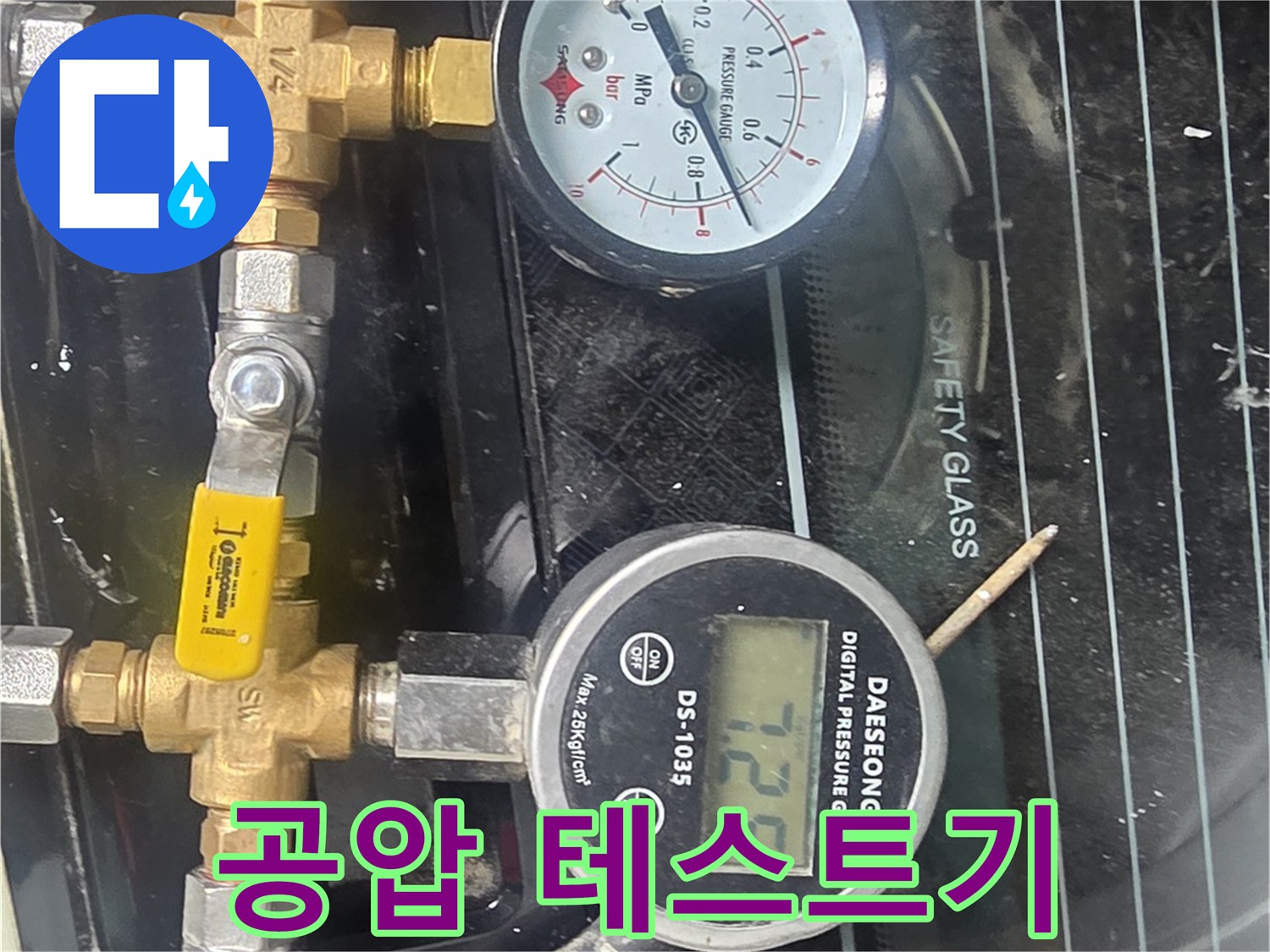 수도-배관의-기밀성을-측정하기-위한-공압-테스트-장비