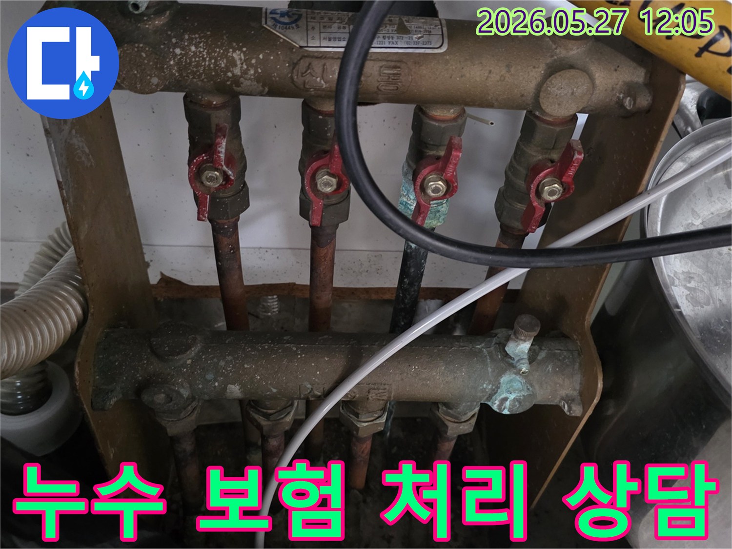 오래된 아파트의 보일러 분배기에서-발생한 누수로 인해-보험 처리를 상담하기 위해-전문가가 현장을 점검하고 있습니다