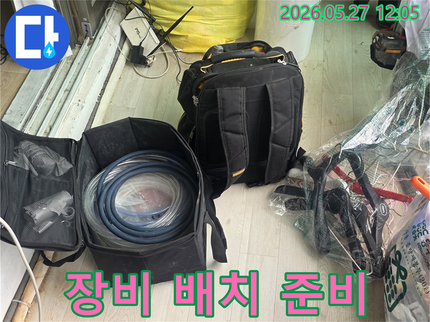 정확한 누수 탐지를 위해-장비들을 효율적으로 배치하기 위한 준비입니다