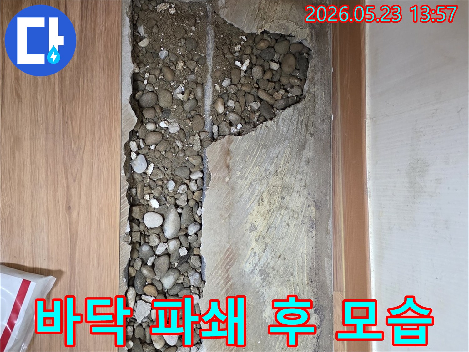 누수-탐지를-위해-바닥-콘크리트를-파쇄하고-아래-지반이-드러난-현장-사진