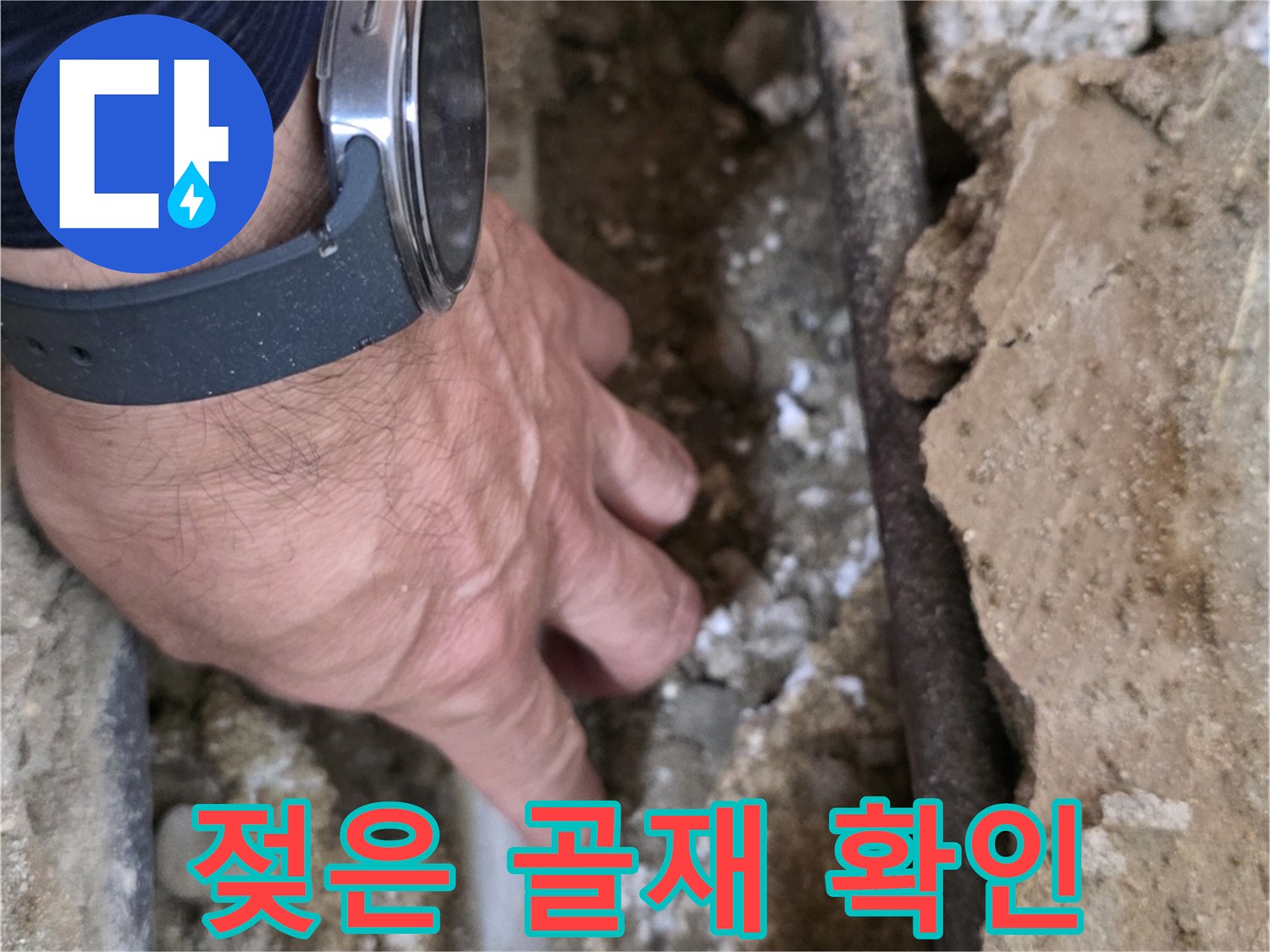 배관 주변의 습기를 머금은 흙과 돌 조각들