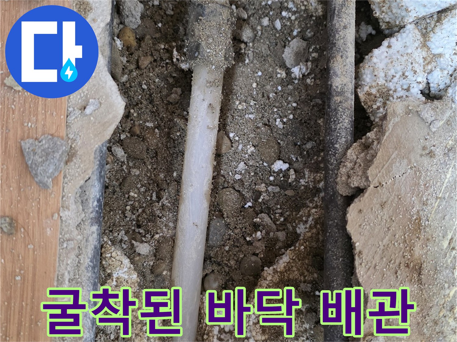 중랑구-주택-누수-지점-배관-상태-확인
