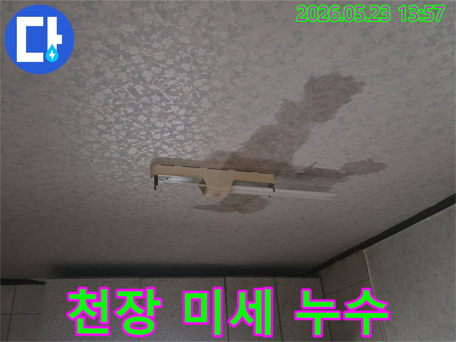 천장-미세-누수-형광등-주변-물자국-발견-정밀탐지-필요