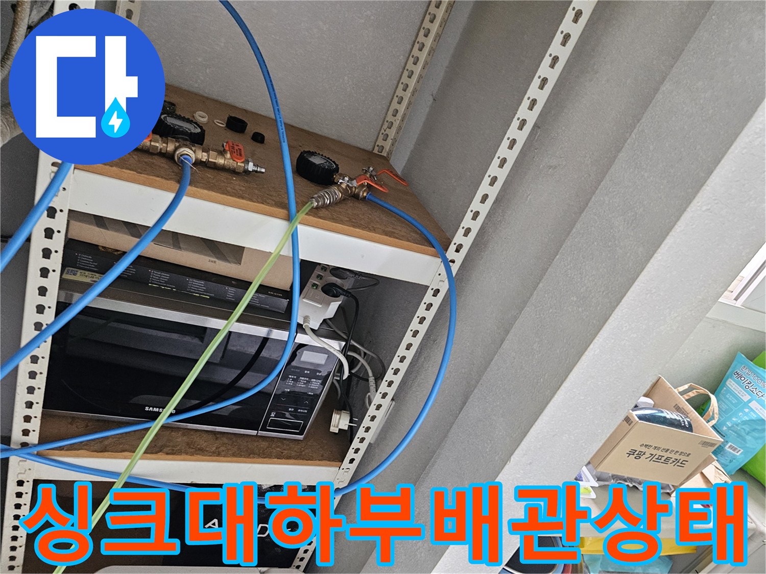 금천구-주방-분배기-연결-배관-및-호스-사진