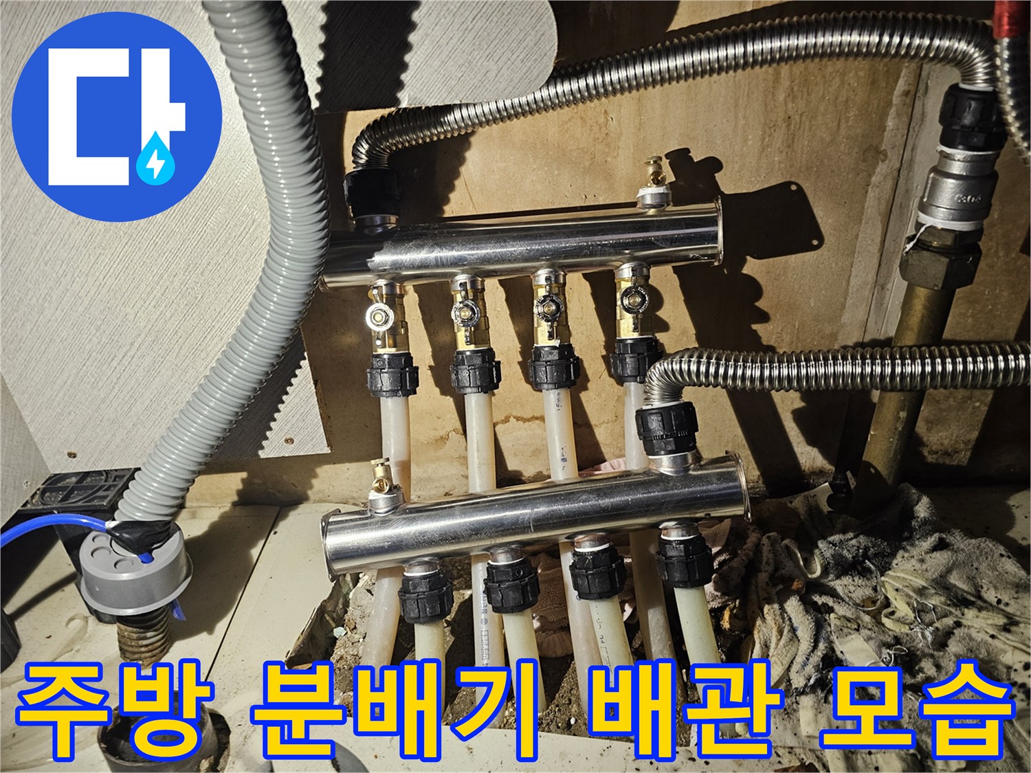 금천구-주방-싱크대-하부-분배기-연결-배관