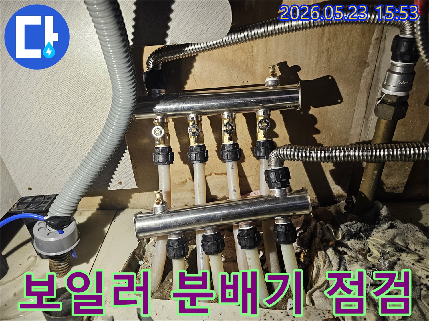 서울 금천구 벚꽃로 라이프아파트에서-보일러 분배기의-누수 여부를-저희 엔지니어가-세밀하게 점검하는 현장