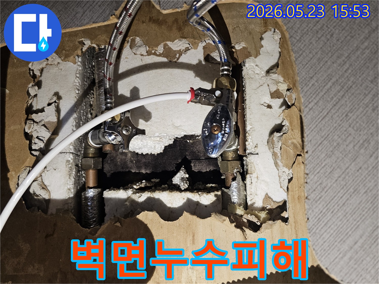 아파트-내부-벽면-속-배관-누수-현장을-정밀-촬영한-사진