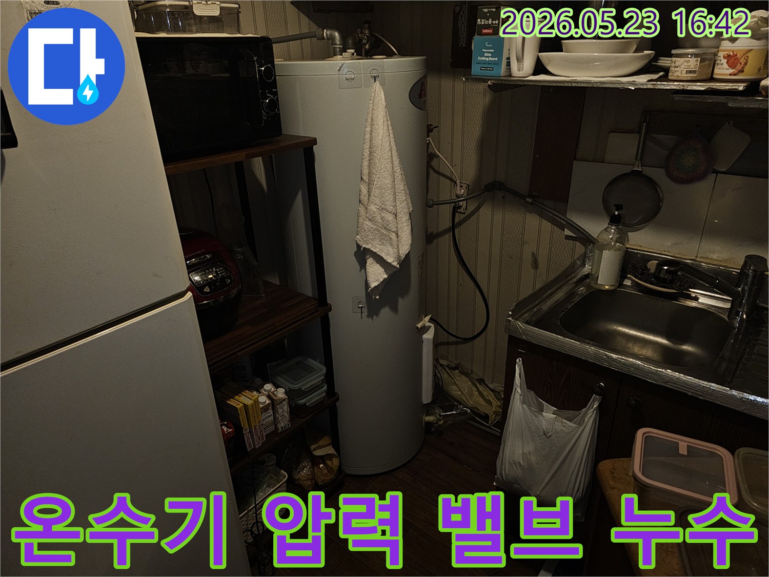 온수기 상단-압력-조절-밸브에서-발생한-누수-현장을-정밀하게-점검하는-모습