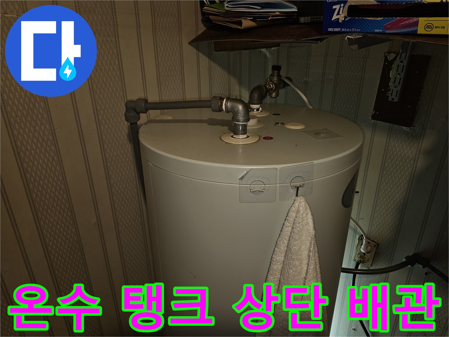 전기-온수기-급수-입구-배관-상태