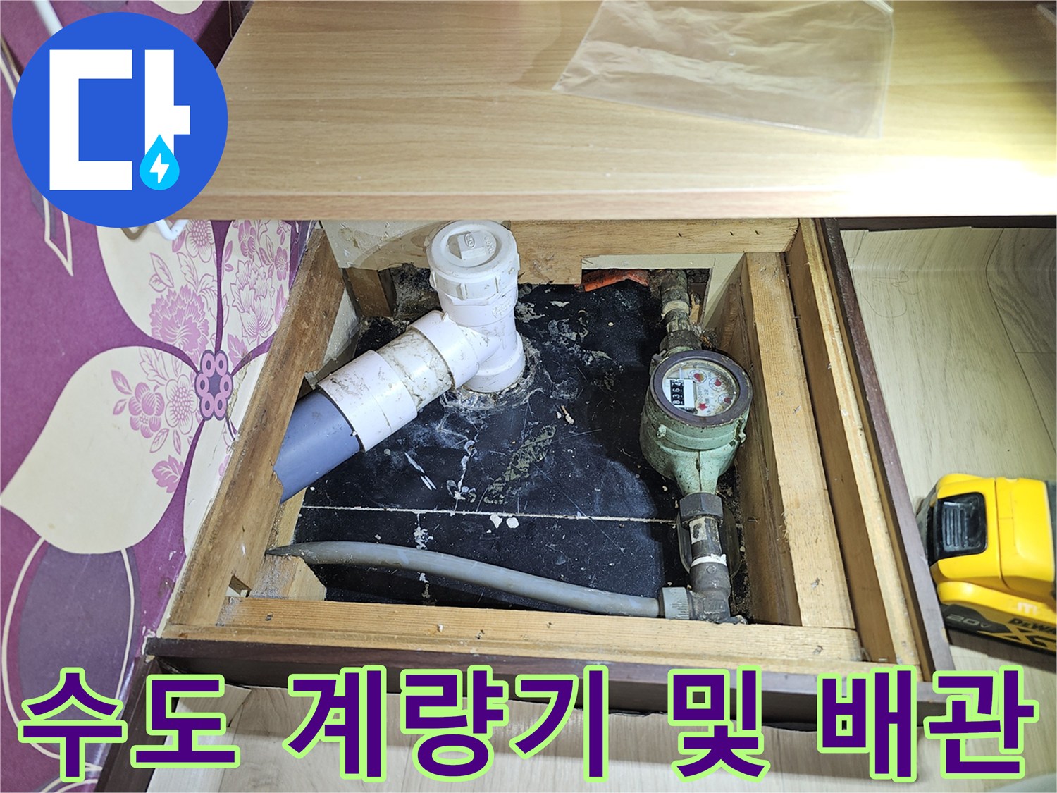 주방-싱크대-하단-배관-연결-부위와-수도-계량기-근접-촬영