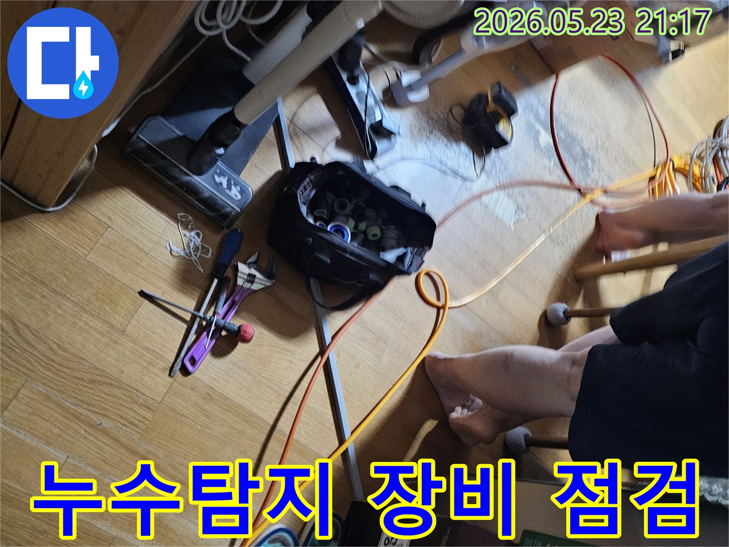 누수-공사를-위해-현장에-도착한-엔지니어가-작업에-사용될-다양한-장비들을-점검하며-준비하는-모습입니다
