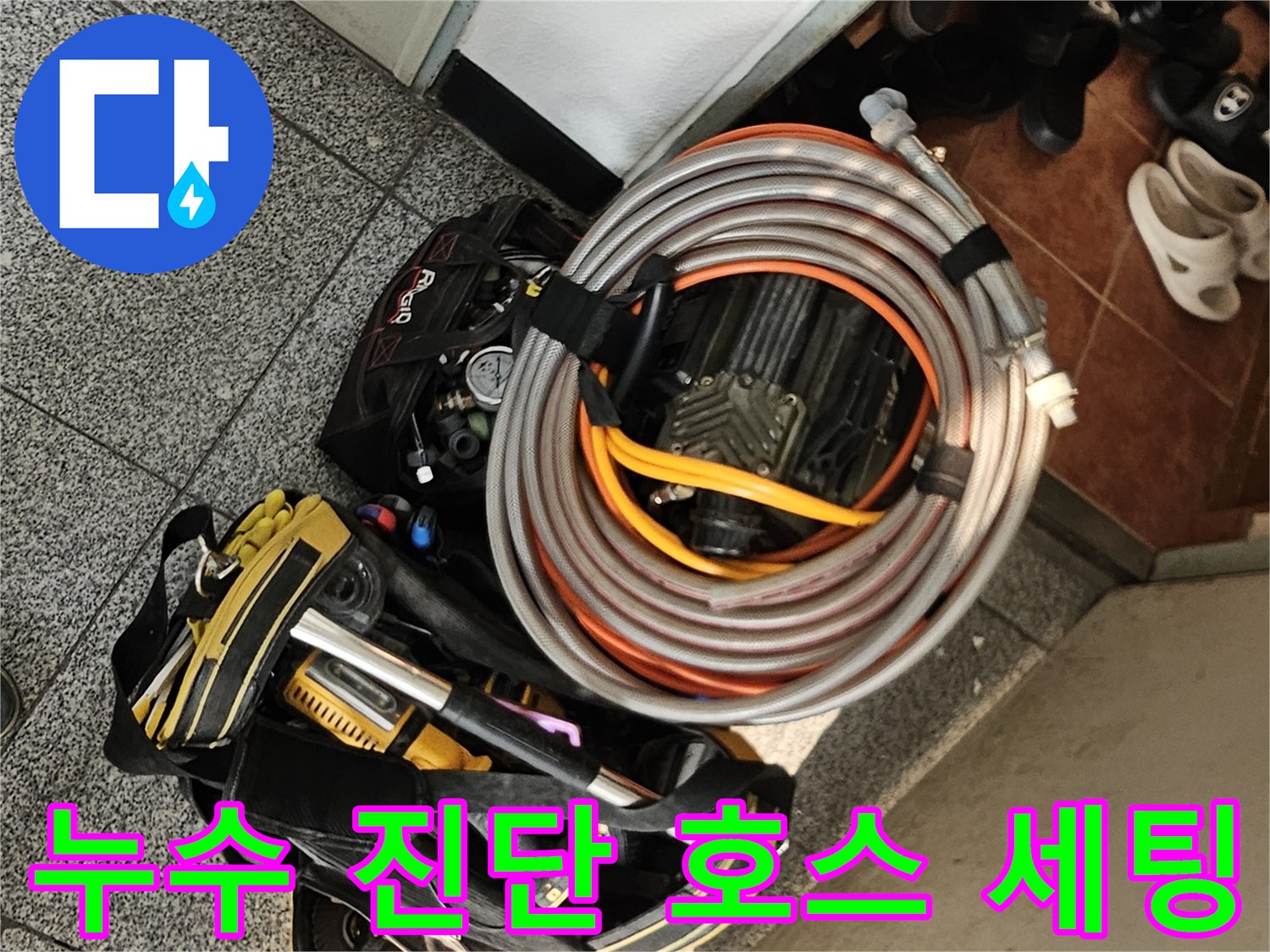 누수-지점을-찾기-위한-공압-테스트용-호스와-장비들