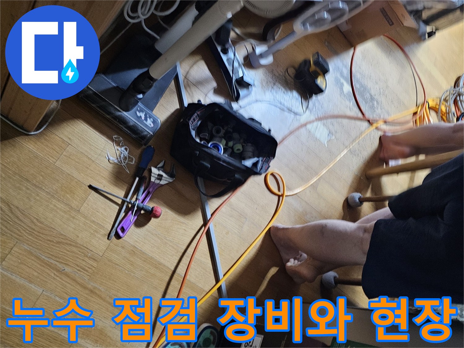 누수 진단을 위해 준비된 공압 테스트기와 각종 수리 도구들