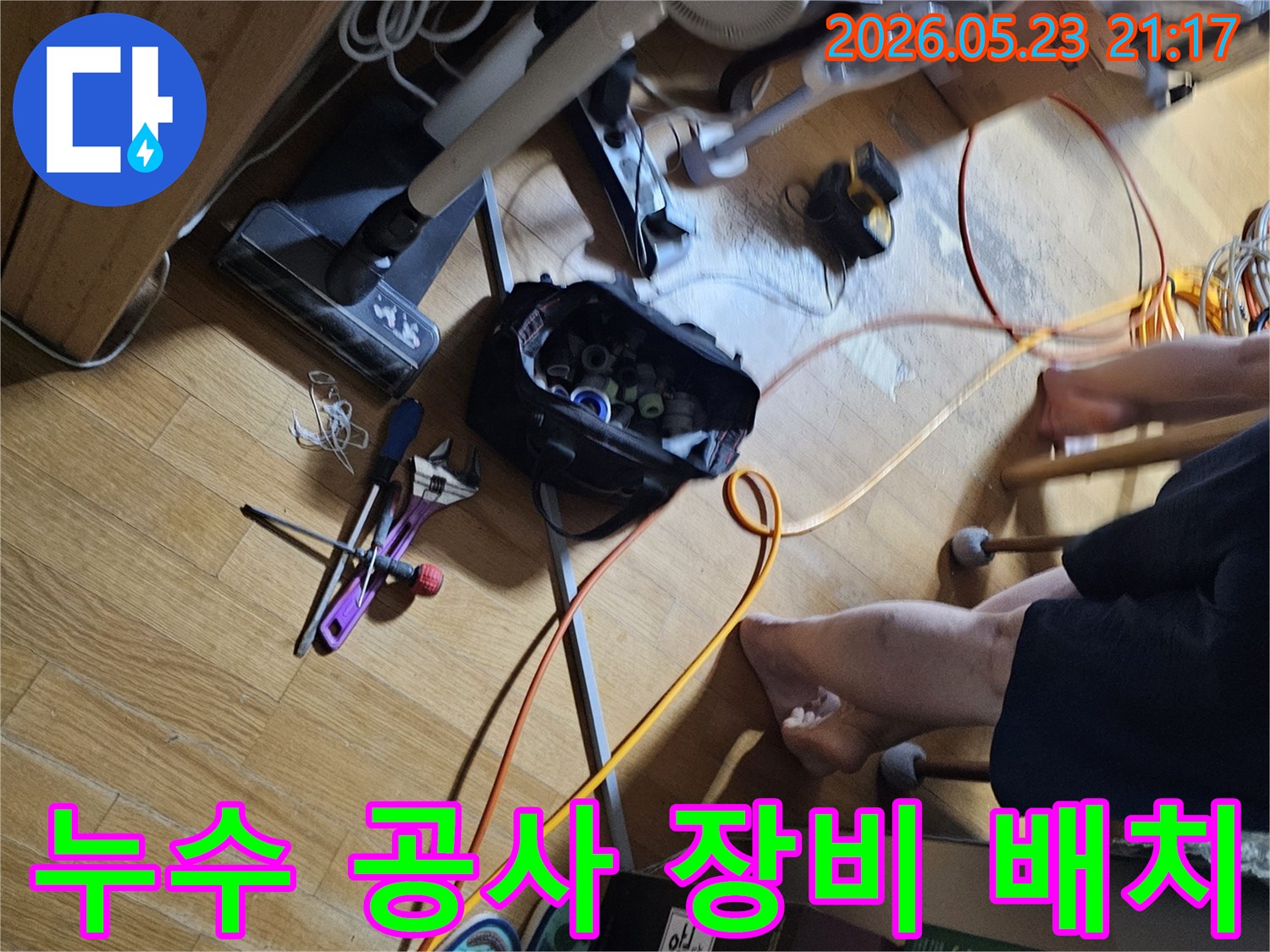 누수-현장에서-정확한-진단과-해결을-위해-다양한-전문-장비들이-작업-준비를-마치고-있는-모습입니다
