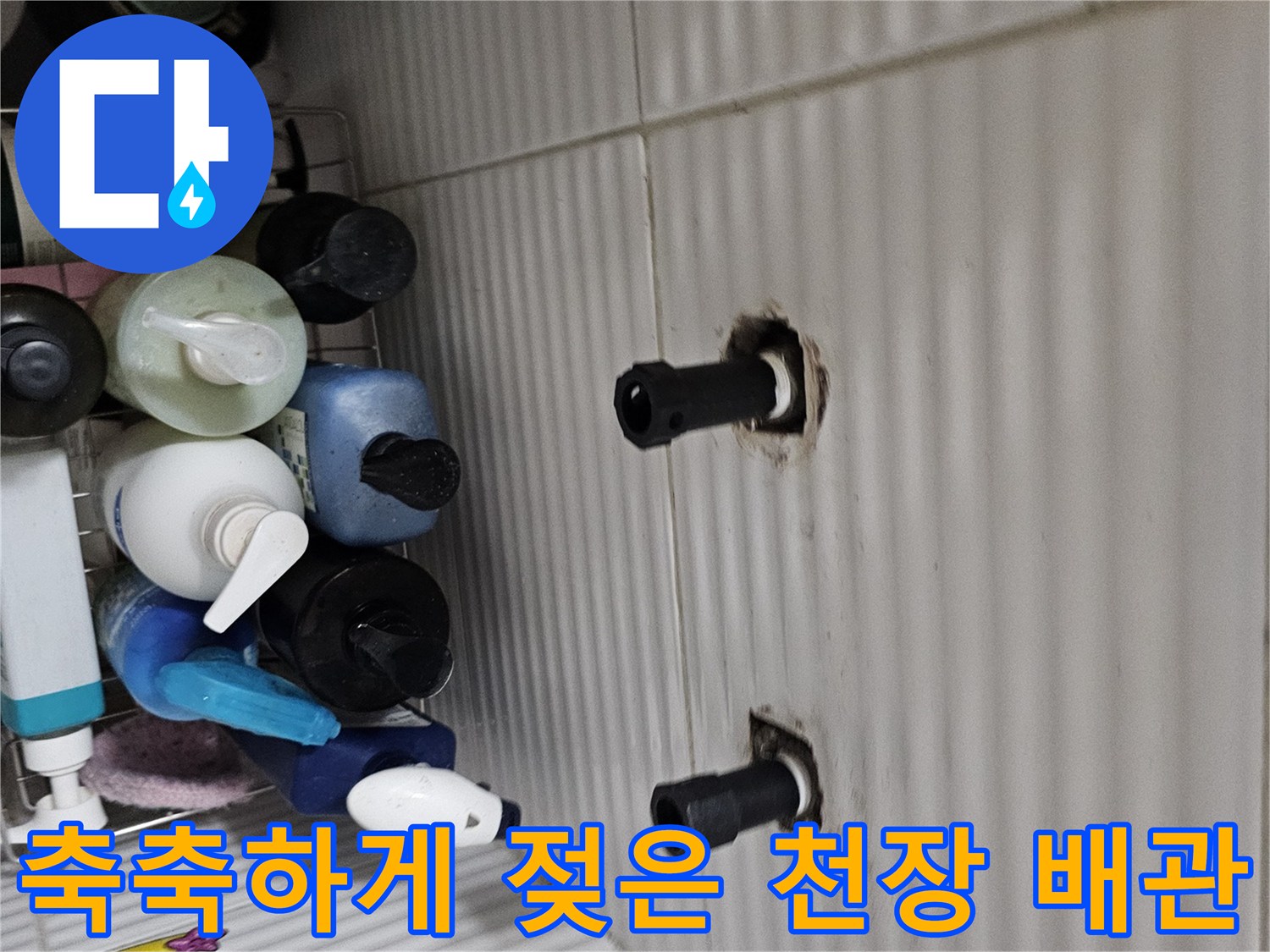천장/배관/주변/습기/및/얼룩/상태