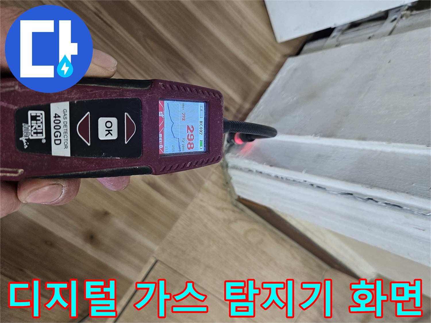 가스 농도를 숫자로 보여주는 휴대용 장비 모습