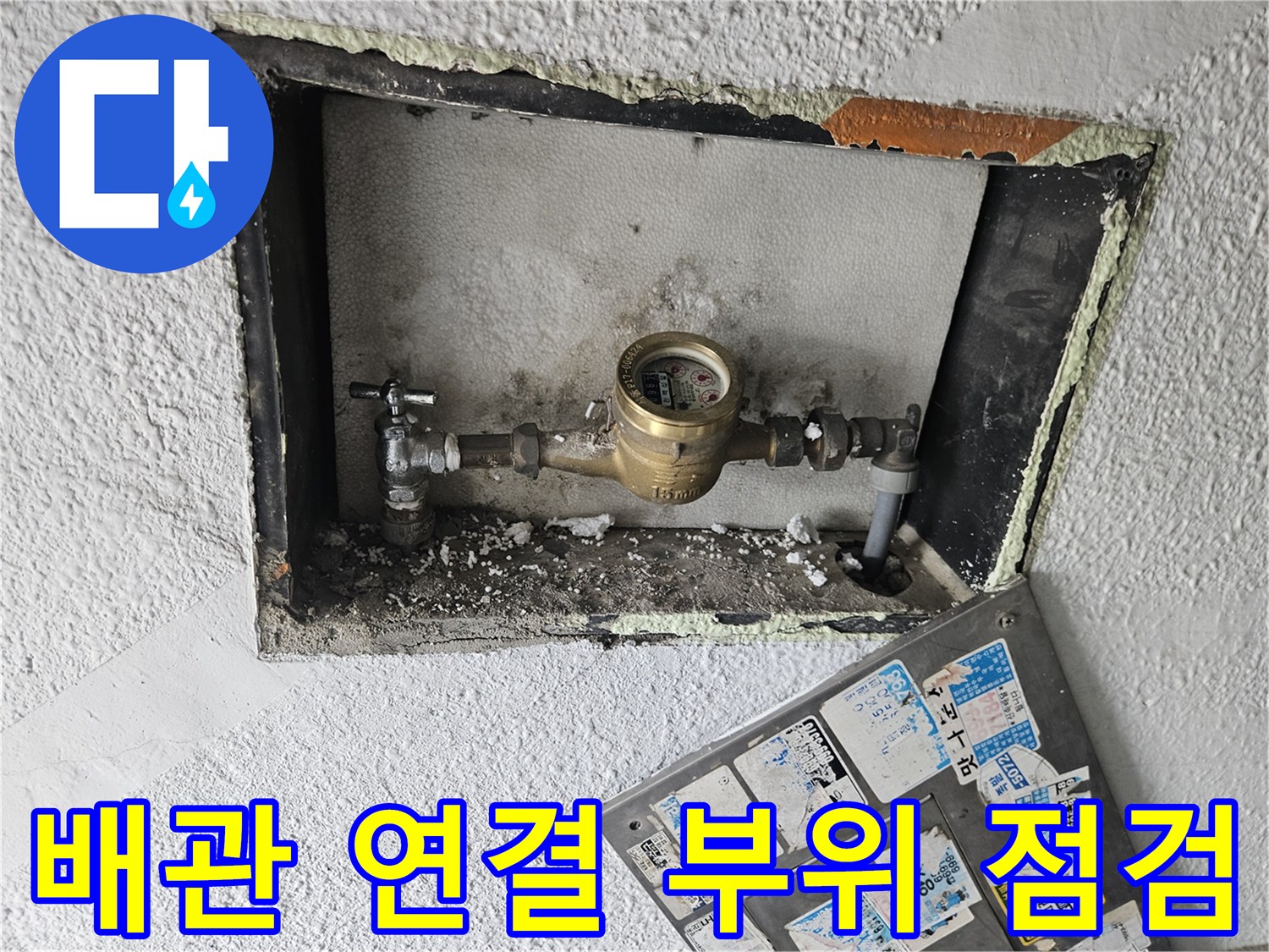 계량기-주변-금속-배관-연결-부위-사진