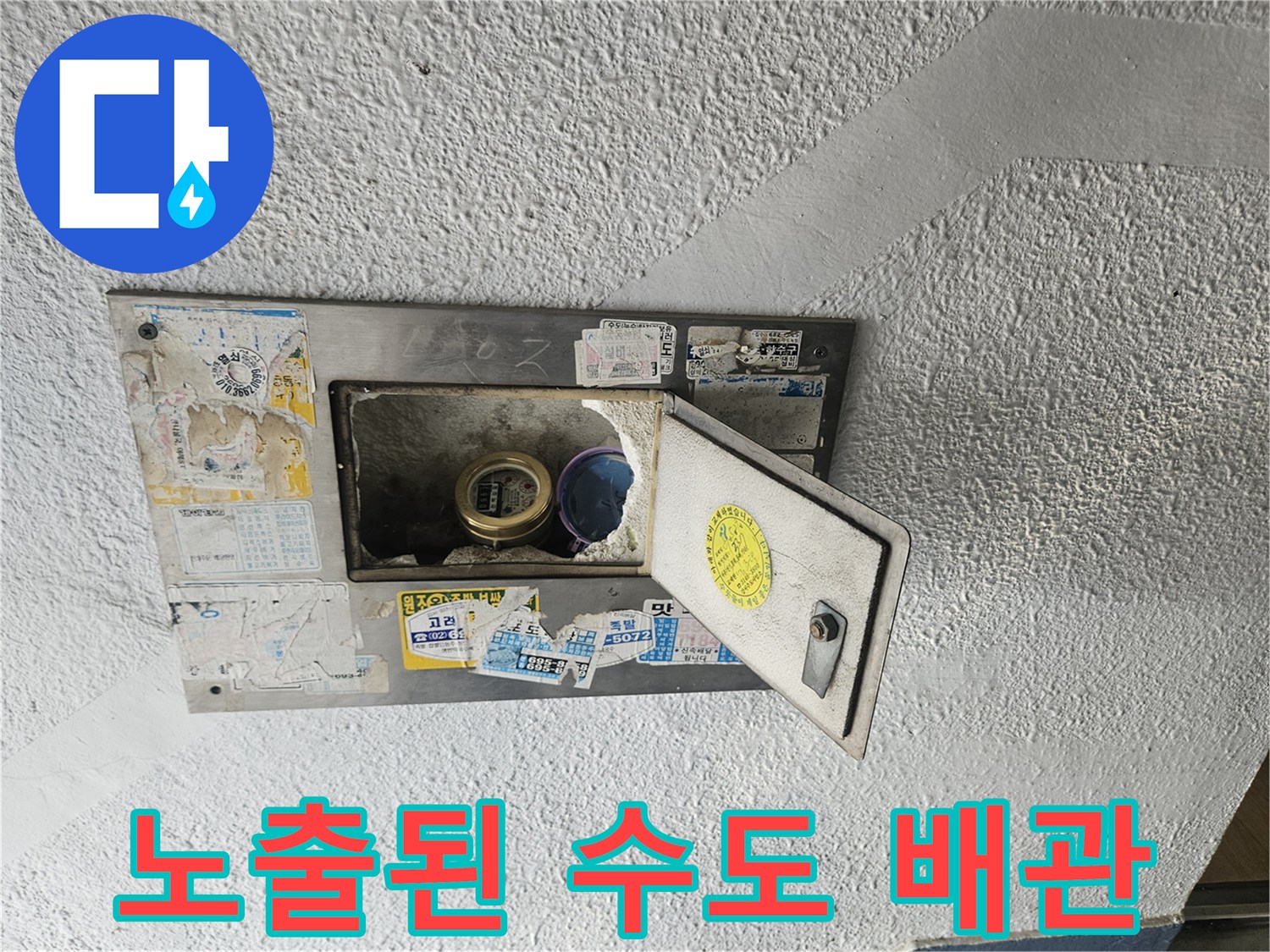 계량기함 내부에 노출되어 있는 수도 배관과 부속품들입니다.