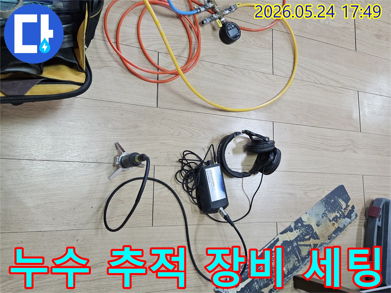 누수 엔지니어가-숨겨진 누수 지점을 추적하기 위해-전문 탐지 장비를 꼼꼼하게 설치하고 있습니다.