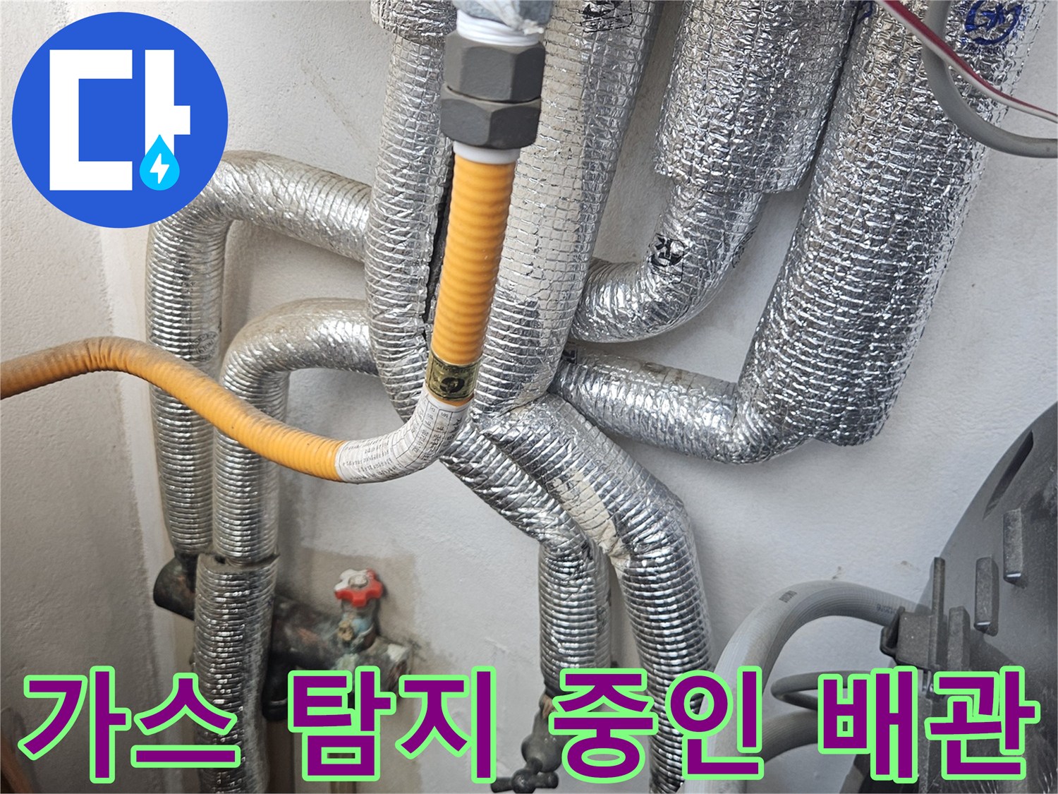 보온재로 감싸진 배관에 가스 탐지기를 연결하여 점검하는 모습