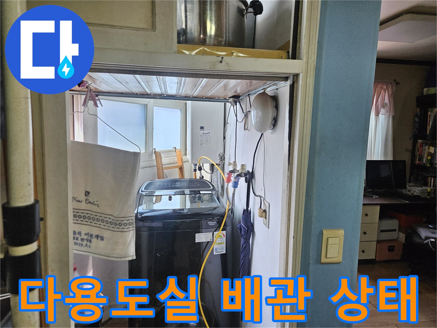 세탁기 뒤쪽 다용도실 벽면 수전 및 배관 사진