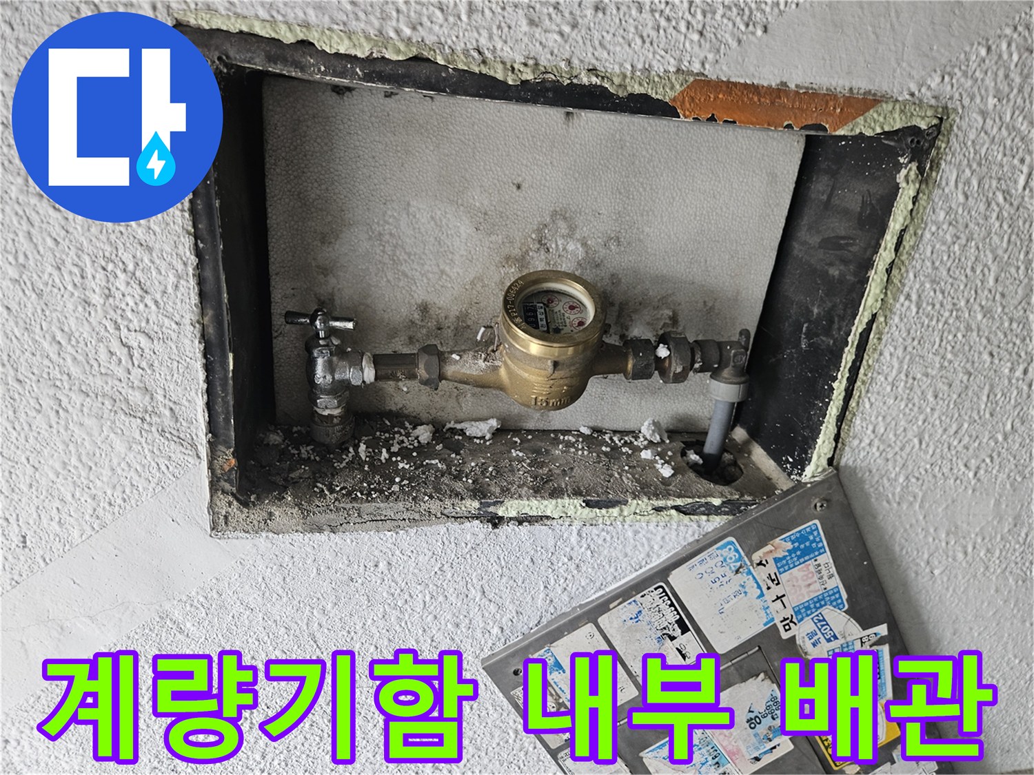 수도-계량기함-내부-배관-연결-상태