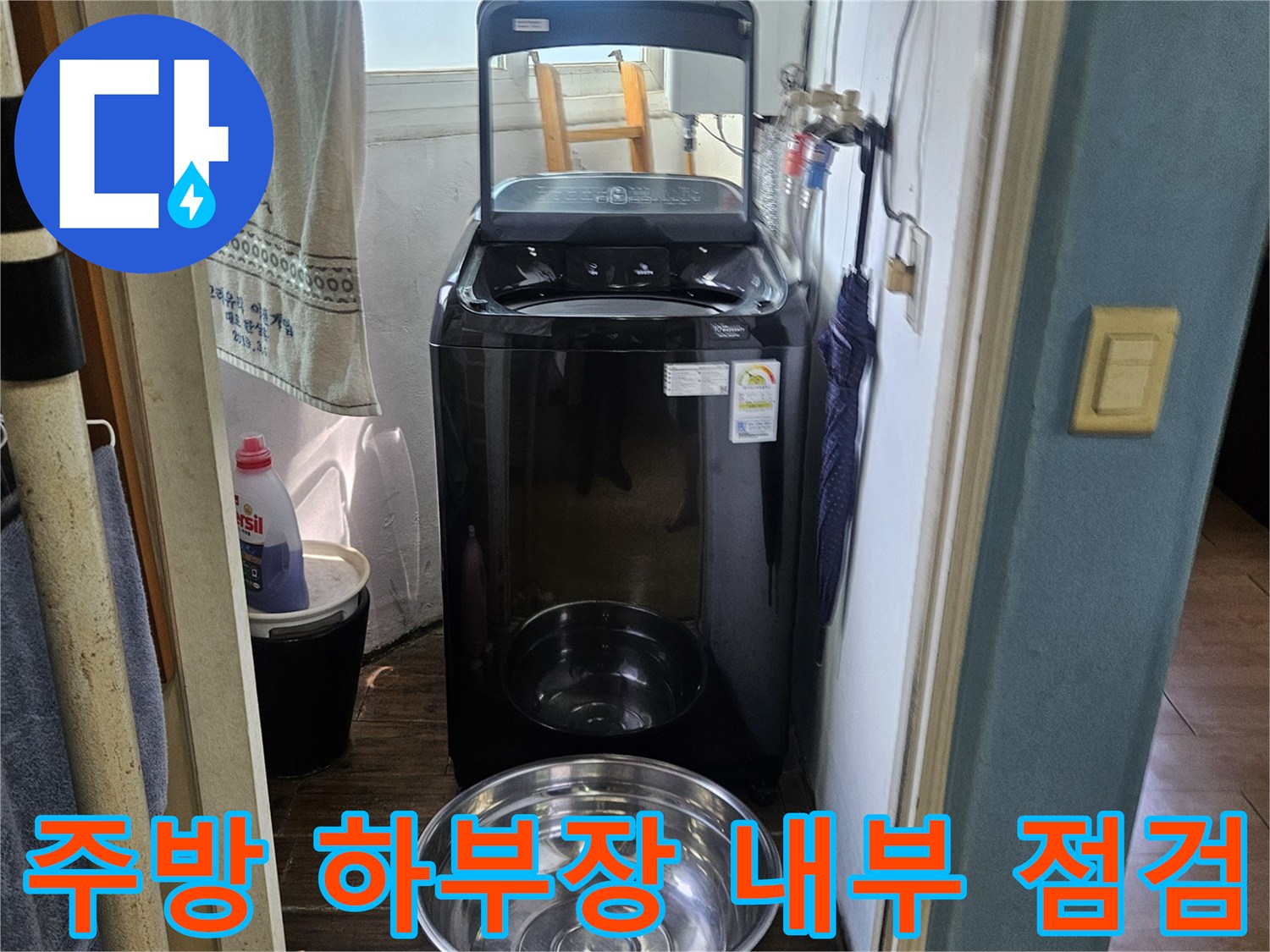싱크대 밑 배관의 누수 여부를 파악하기 위해 조사 중입니다.