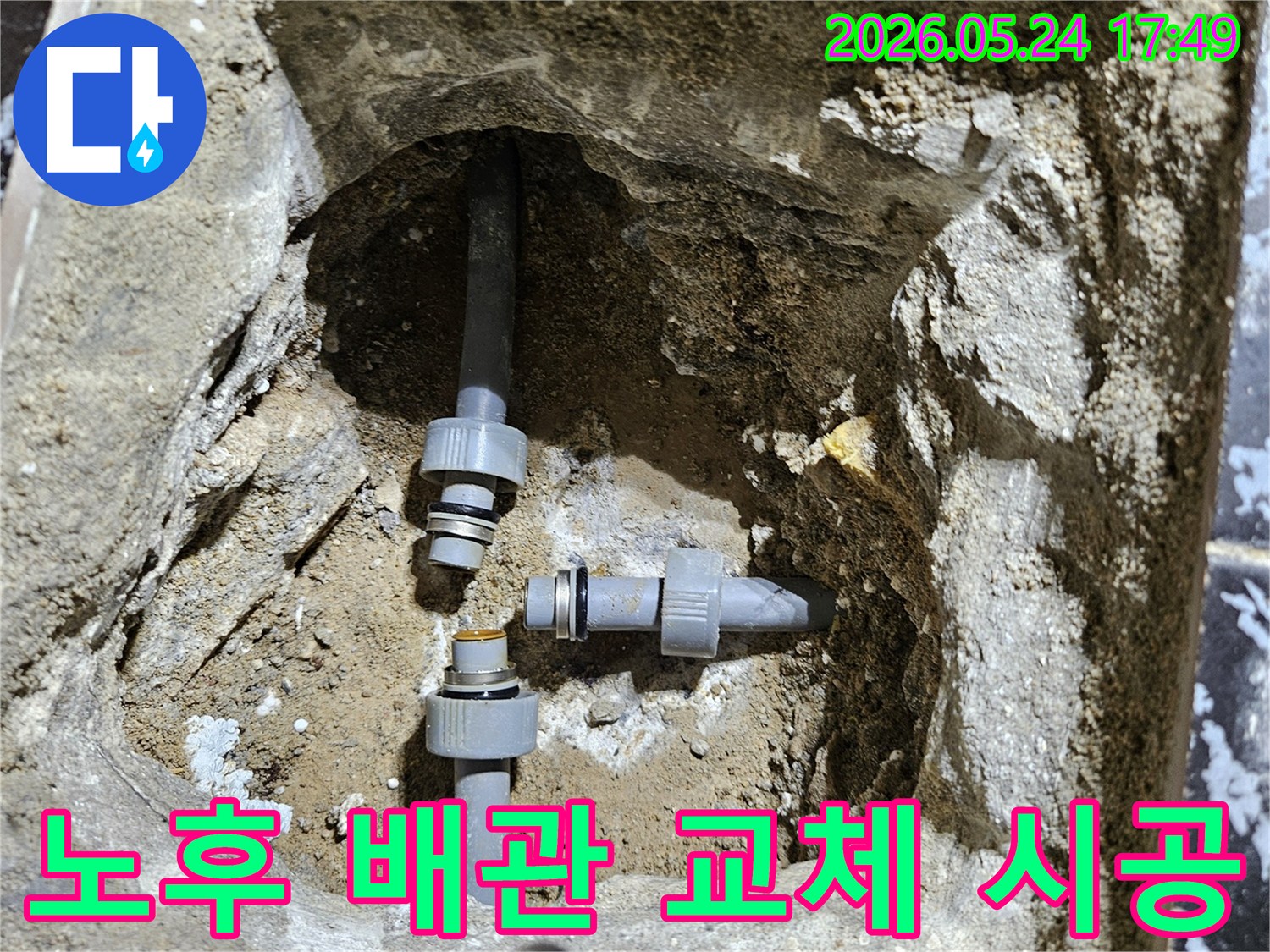 오래된-노후-배관에서-발생한-누수를-해결하기-위해-새로운-배관으로-교체하는-전문-시공-현장