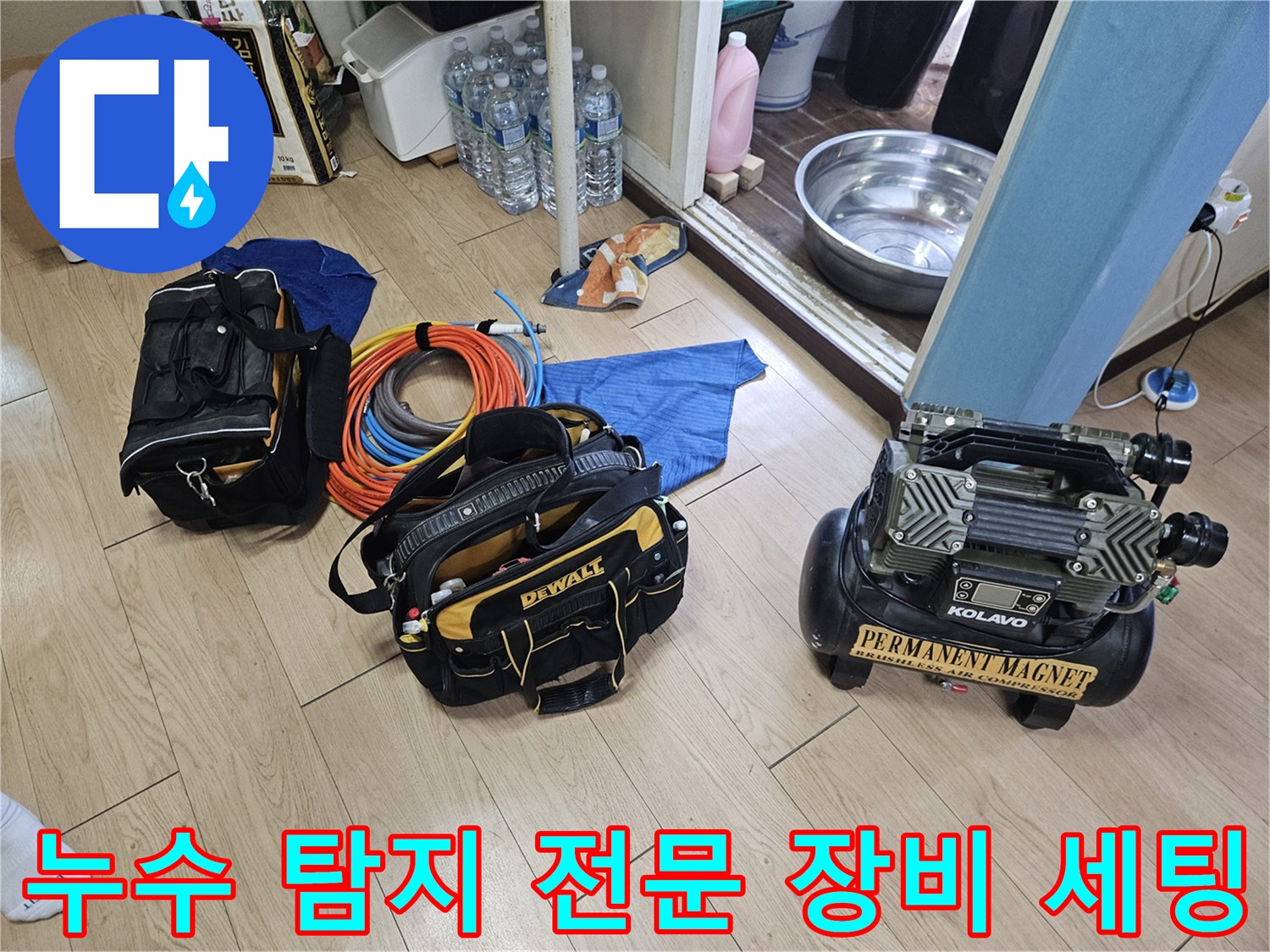 정확한 누수 부위 식별을 위해 준비된 가스 및 공압 측정 도구들