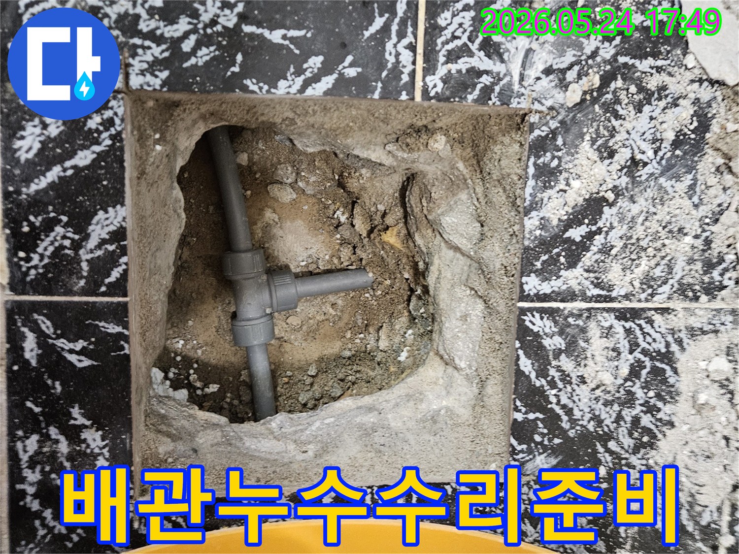 타일-아래-숨겨진-수도-배관에서-발생한-누수를-탐지하고-수리하는-과정입니다.