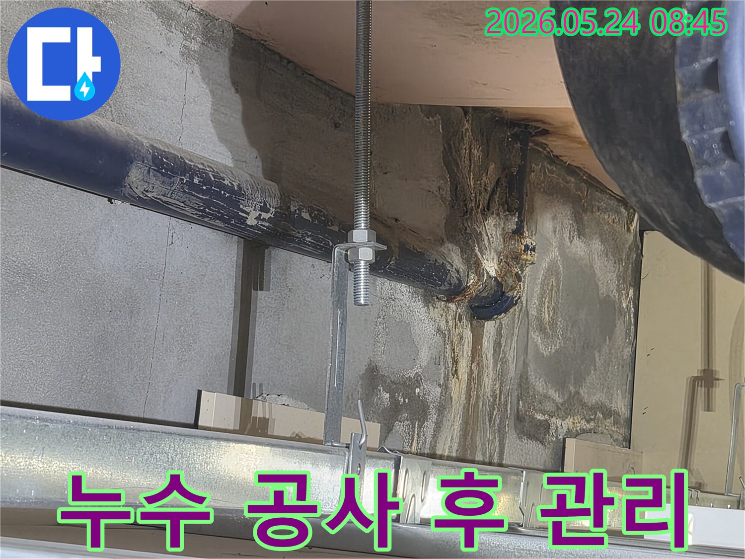 광명-아파트-누수-공사-후-쾌적한-환경-유지-위한-관리-사진