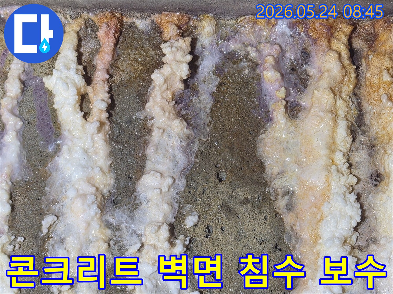 상가-건물-콘크리트-벽면에-발생한-심각한-침수-흔적과-백화현상-보수-작업