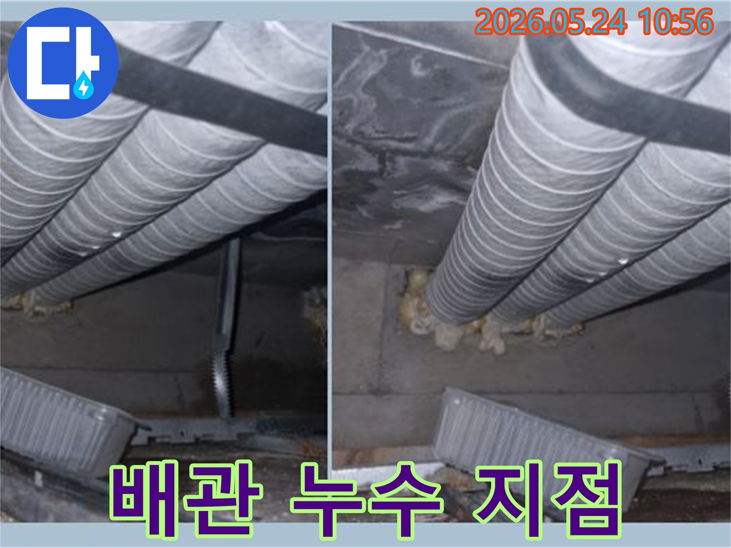 누수 탐지-과정에서-발견된-배관의-물샘-현장을-담은-이미지입니다