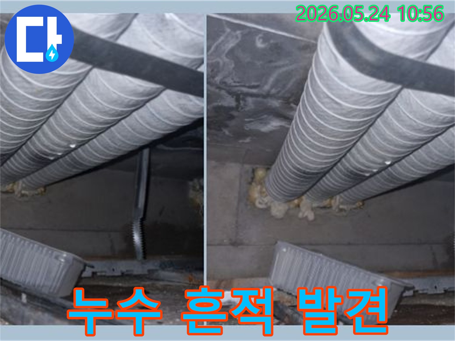 아파트-천장-속-배관에서-발생한-누수-문제를-가시적으로-보여주는-사진입니다