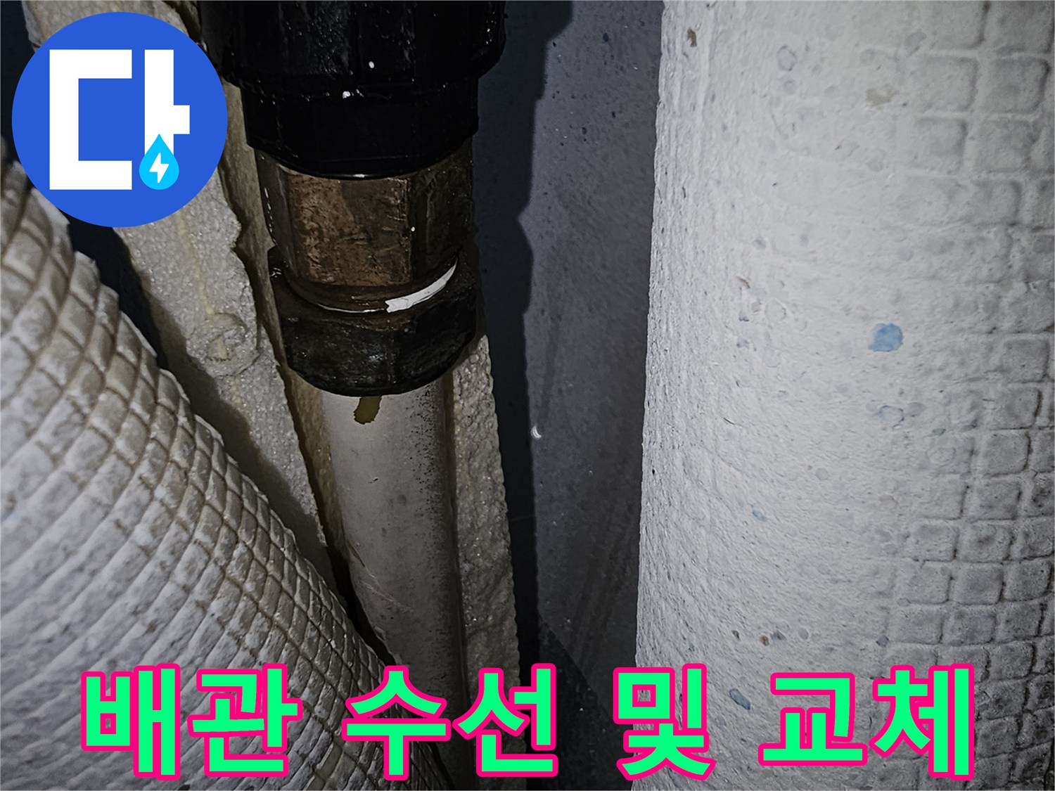 누수가-발생한-보일러-배관의-새로운-연결-부위-시공