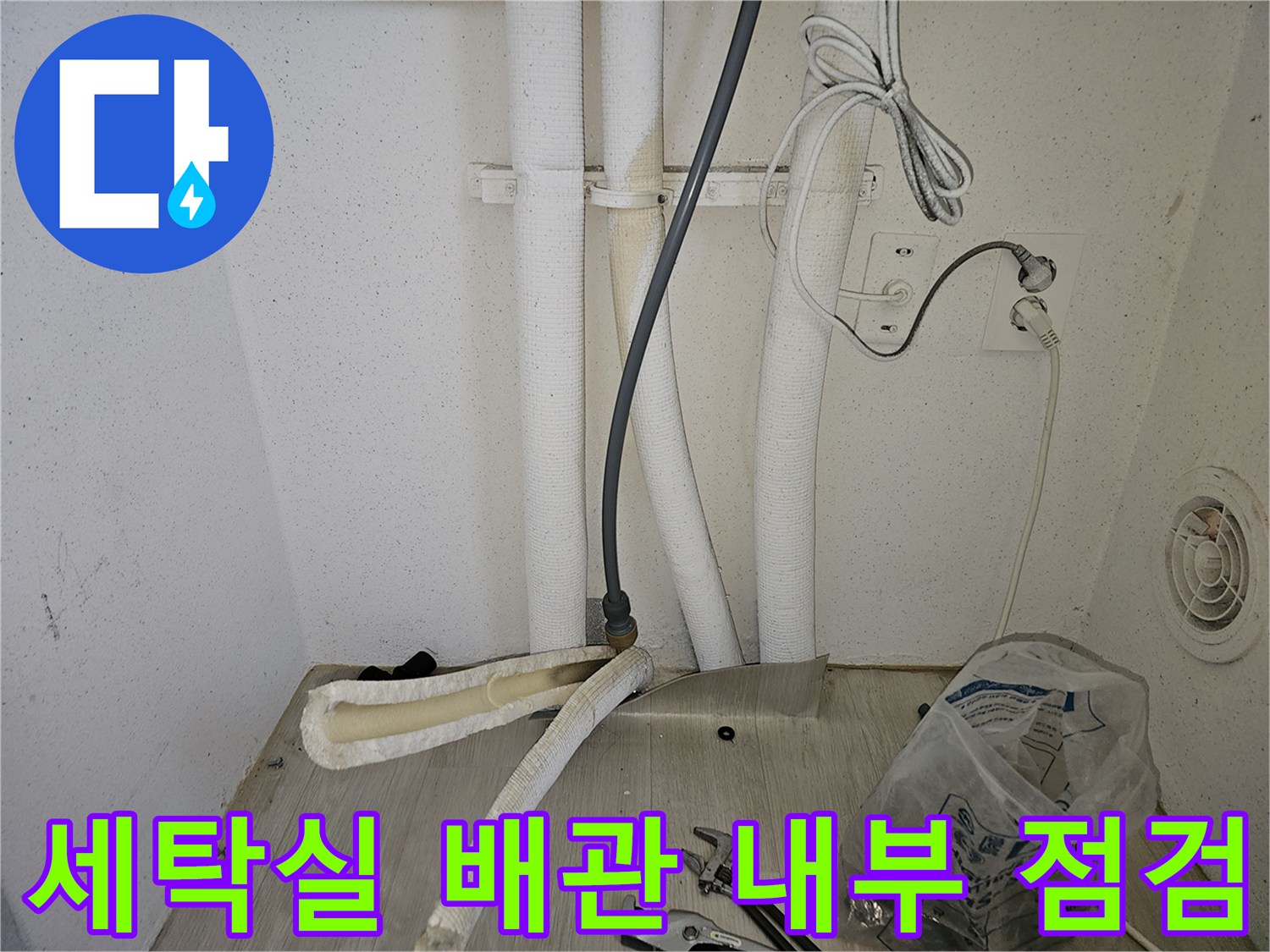 누수가-발생한-보일러-하단-배관-노출-사진